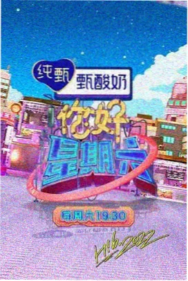 山海食记 美食综艺封面
